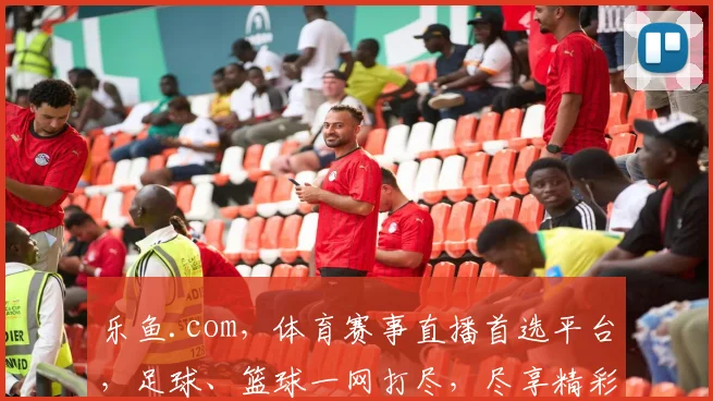 乐鱼.com，体育赛事直播首选平台，足球、篮球一网打尽，尽享精彩，不容错过，快来加入我们